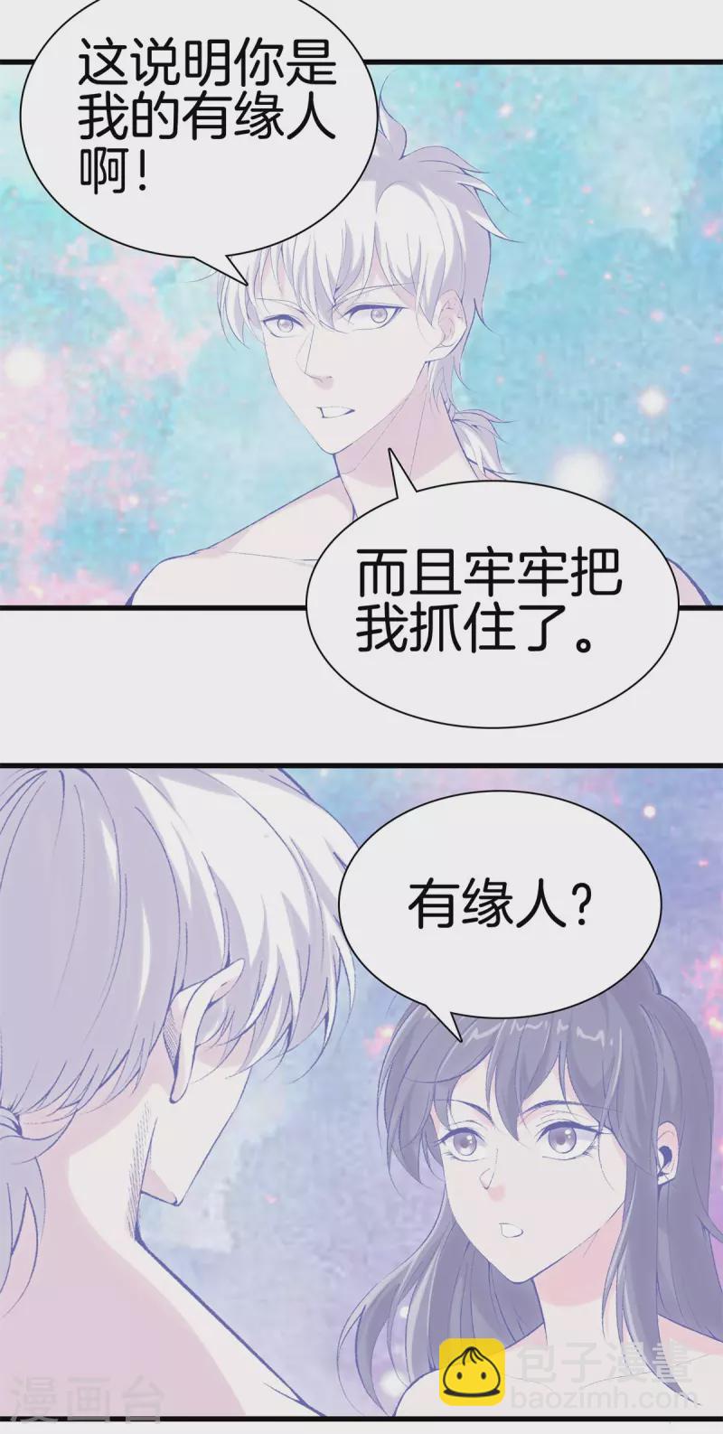 🍼都市至尊 第166话 有缘人 第8页
