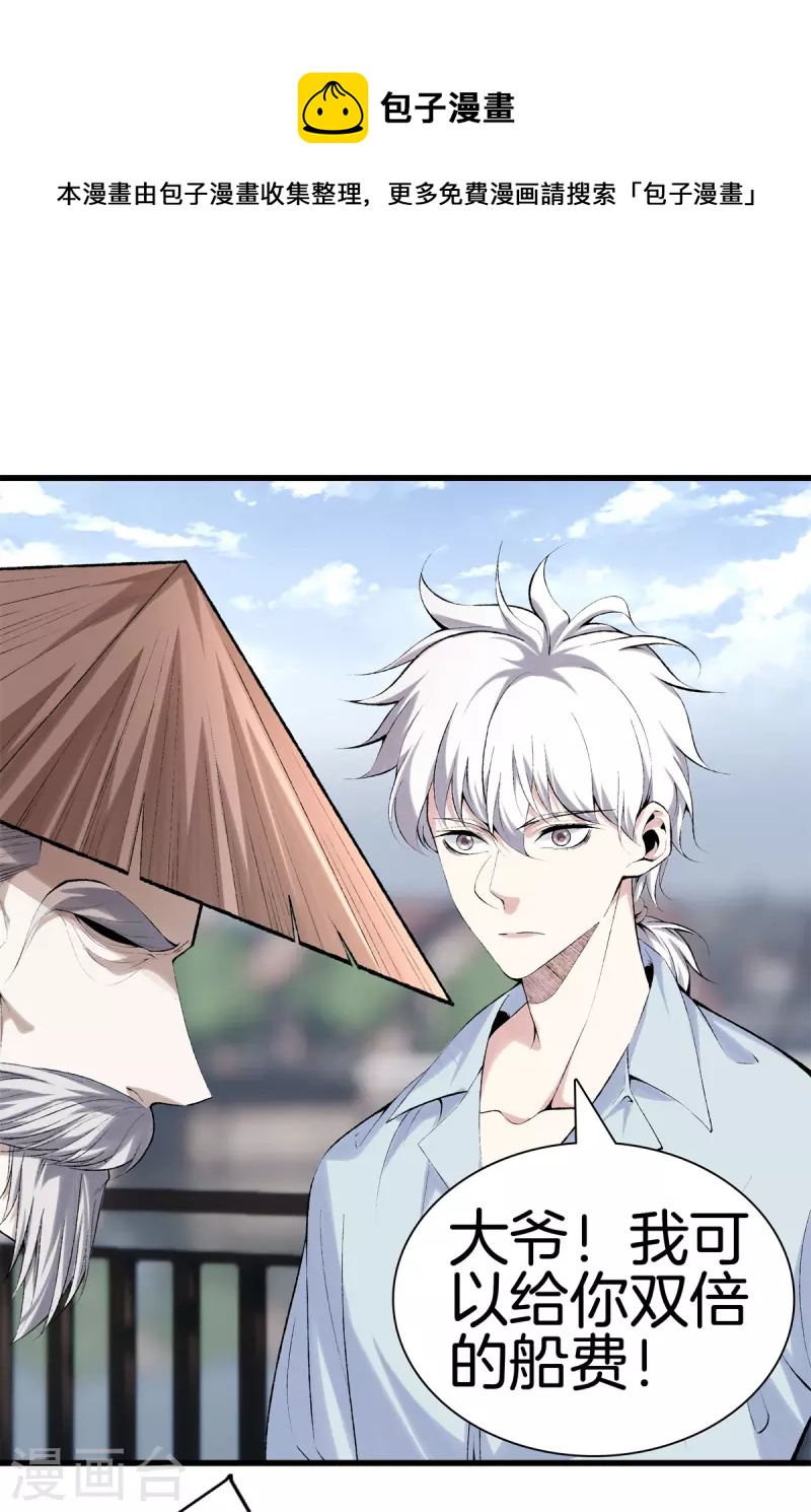 🍼都市至尊 第168话 黄泉岛 第1页