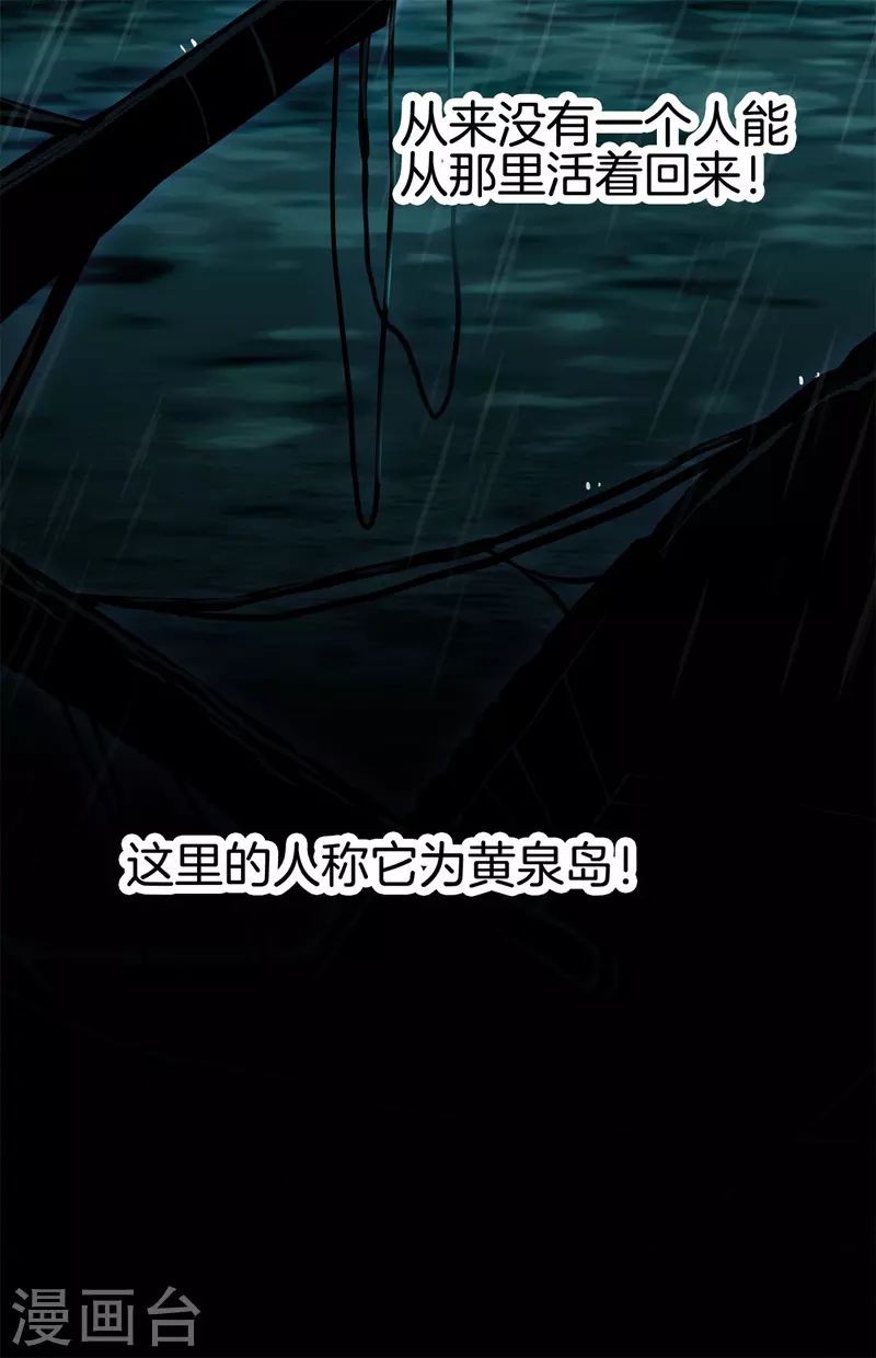 🍼都市至尊 第168话 黄泉岛 第11页