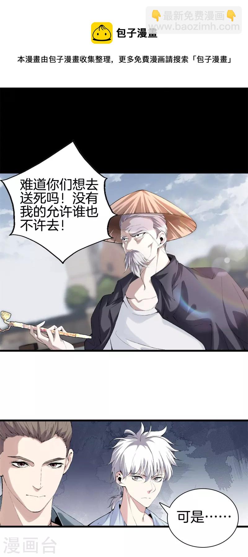🍼都市至尊 第168话 黄泉岛 第12页
