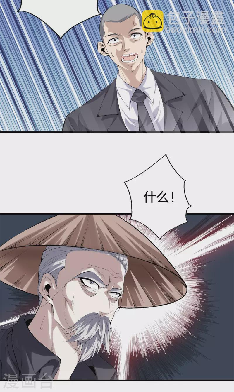 🍼都市至尊 第168话 黄泉岛 第14页