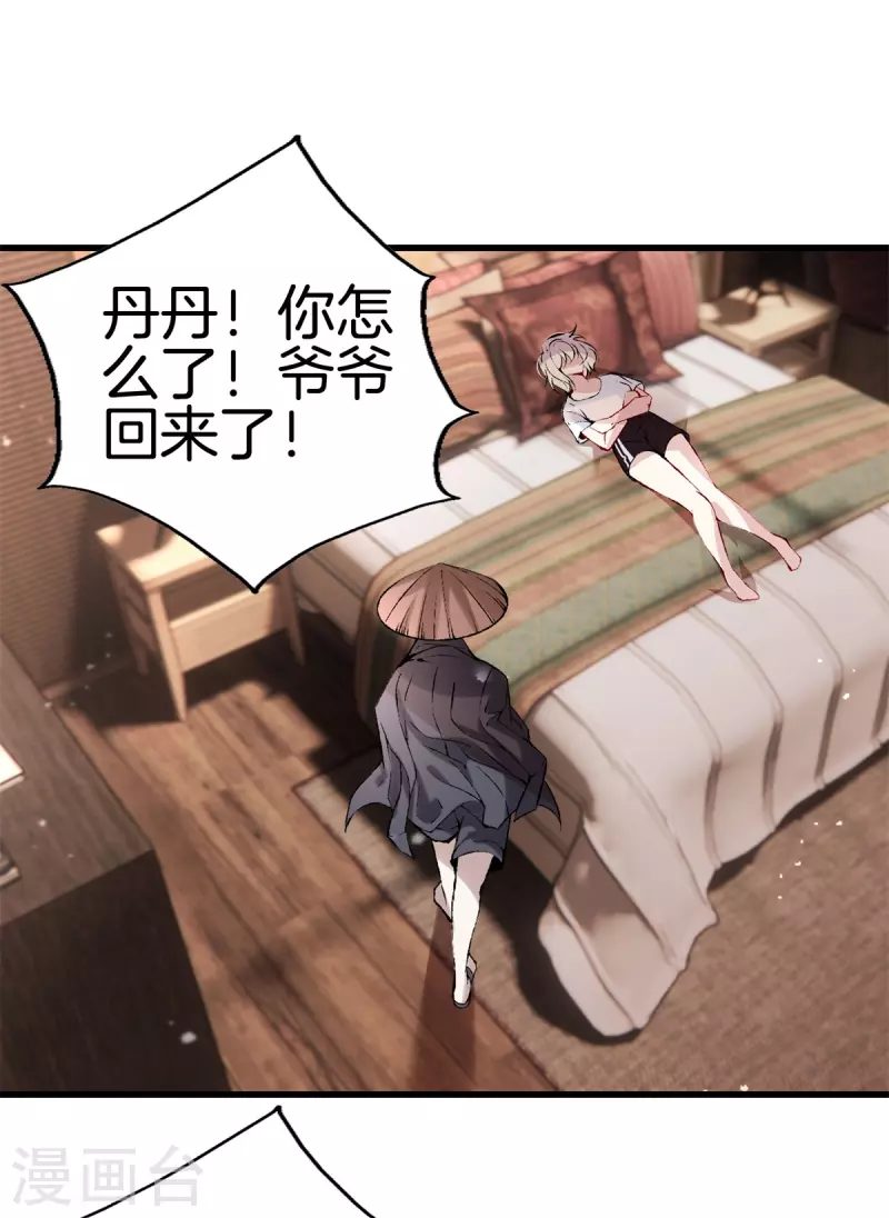 🍼都市至尊 第168话 黄泉岛 第17页