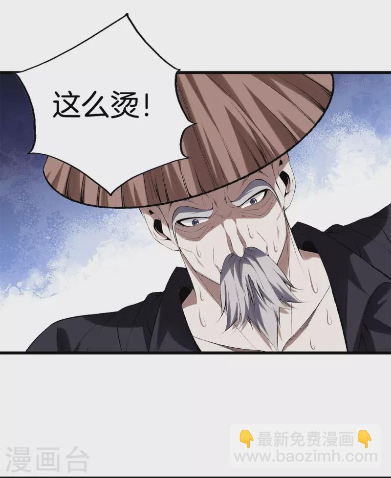 🍼都市至尊 第168话 黄泉岛 第19页