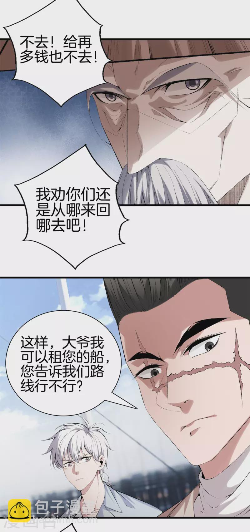🍼都市至尊 第168话 黄泉岛 第2页