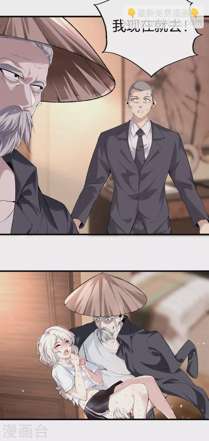 🍼都市至尊 第168话 黄泉岛 第21页