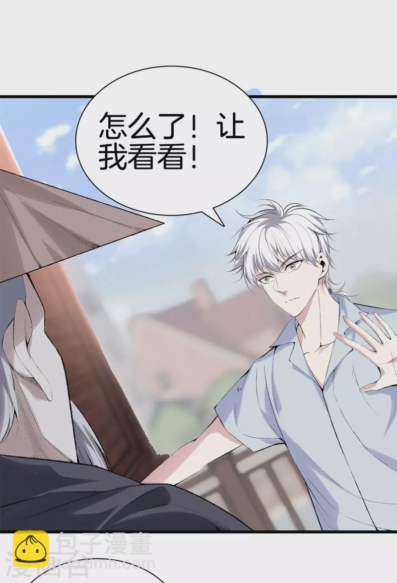🍼都市至尊 第168话 黄泉岛 第22页