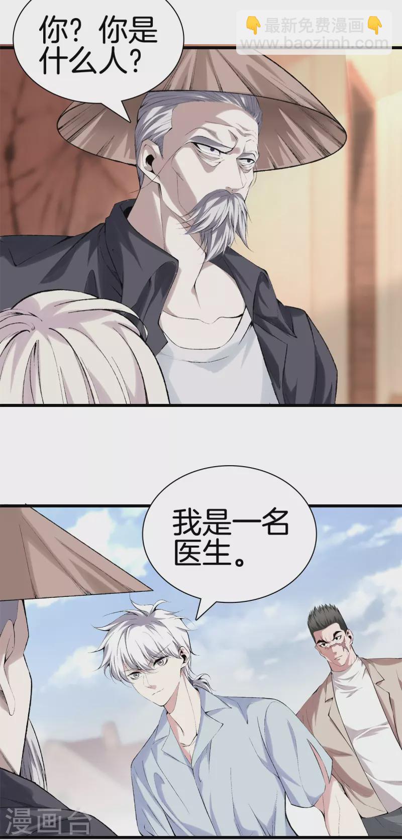 🍼都市至尊 第168话 黄泉岛 第23页