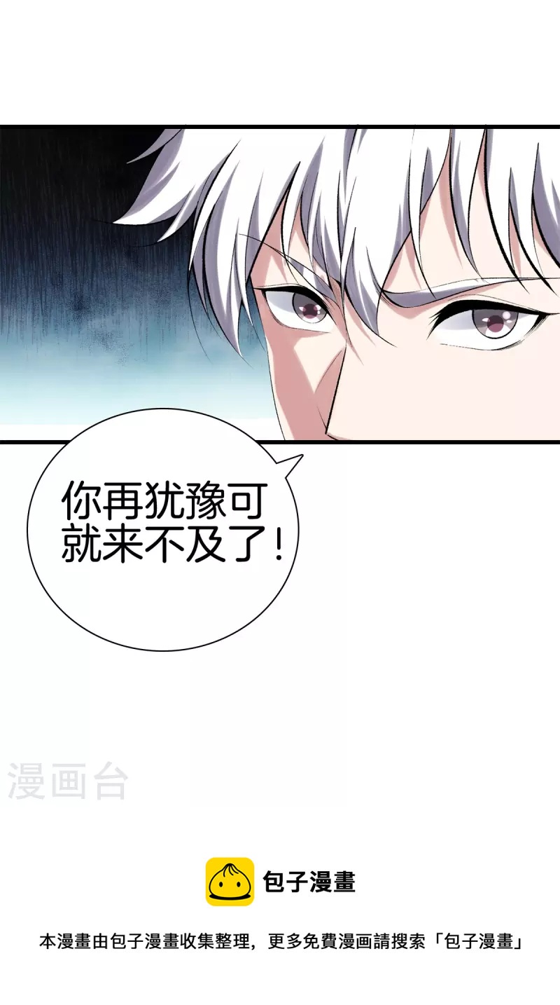 🍼都市至尊 第168话 黄泉岛 第24页