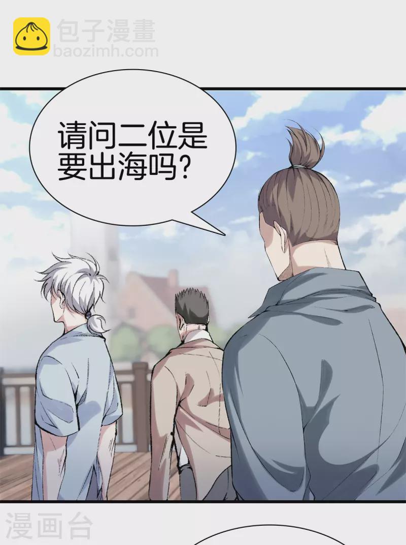 🍼都市至尊 第168话 黄泉岛 第4页