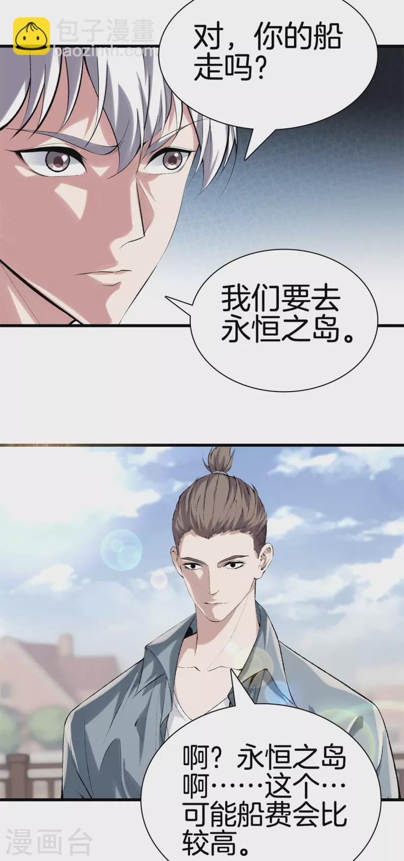 🍼都市至尊 第168话 黄泉岛 第5页