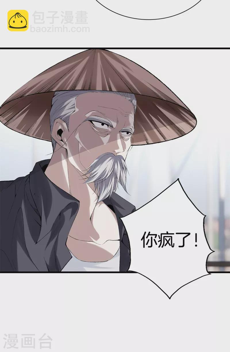 🍼都市至尊 第168话 黄泉岛 第6页