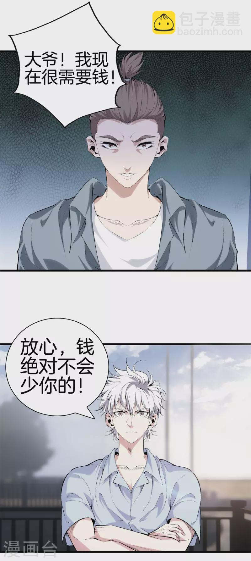 🍼都市至尊 第168话 黄泉岛 第7页