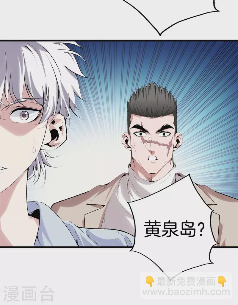 🍼都市至尊 第168话 黄泉岛 第9页