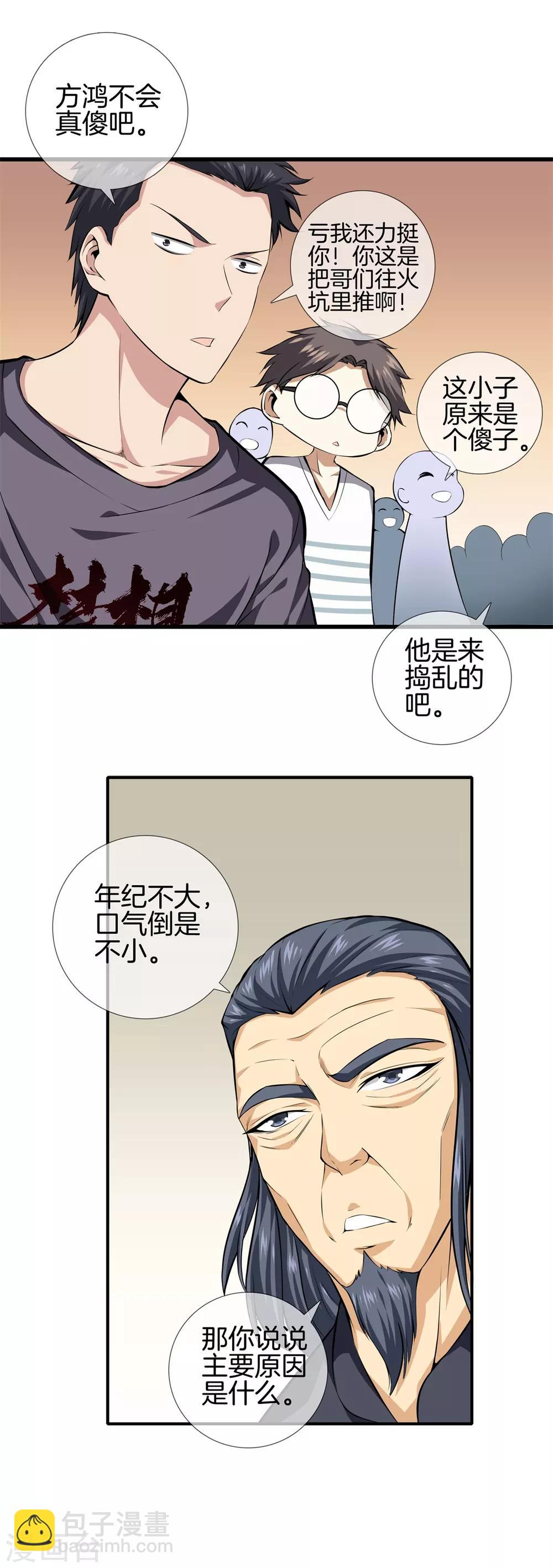 🍼都市至尊 第18话 我拒绝 第13页