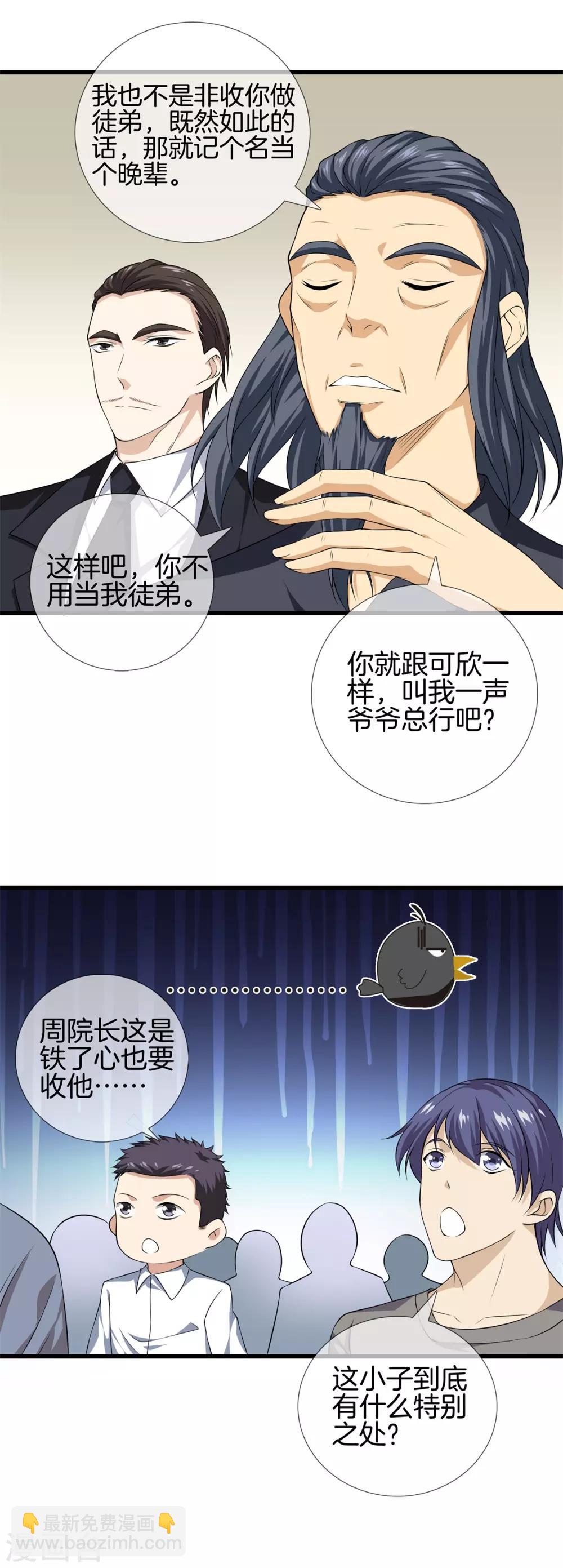 🍼都市至尊 第18话 我拒绝 第15页