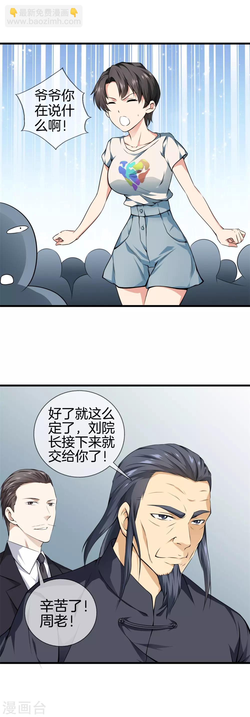 🍼都市至尊 第18话 我拒绝 第16页
