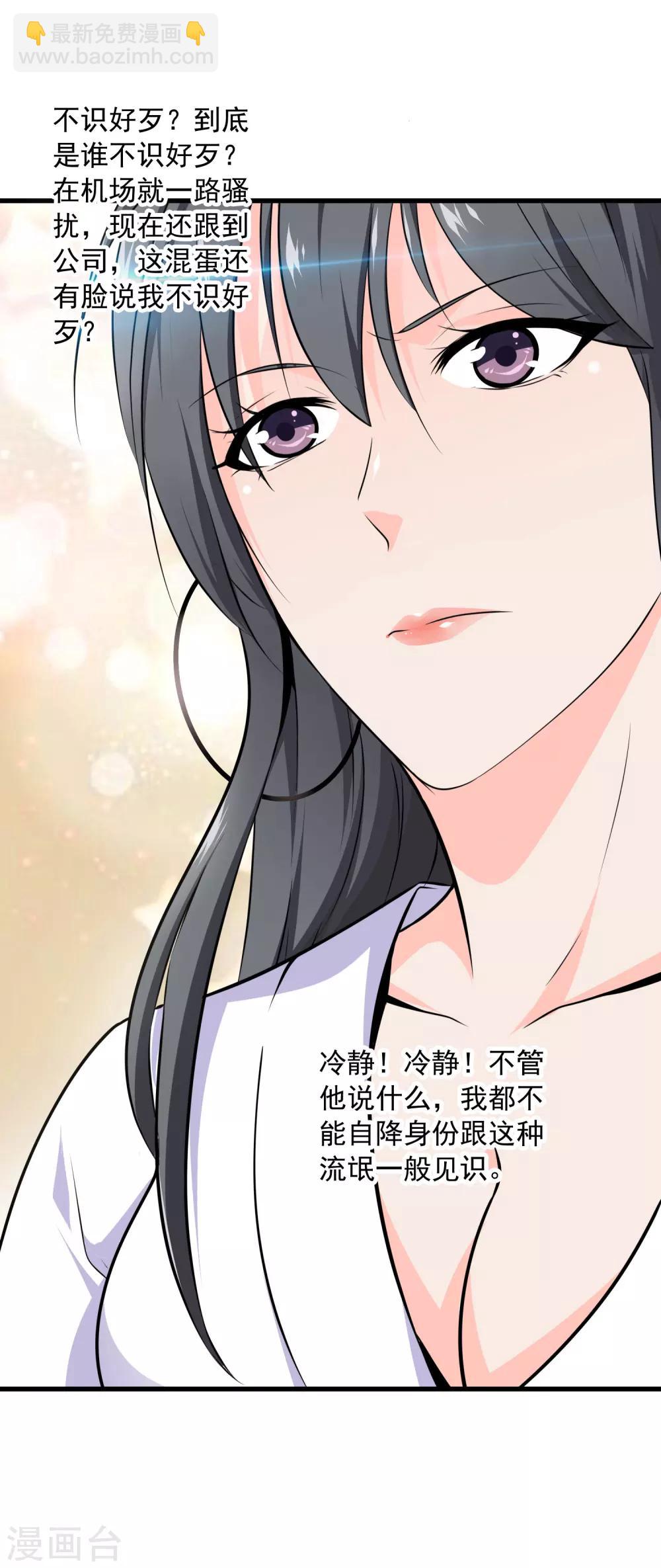 🍼都市至尊 第2话 她真是我老婆 第10页