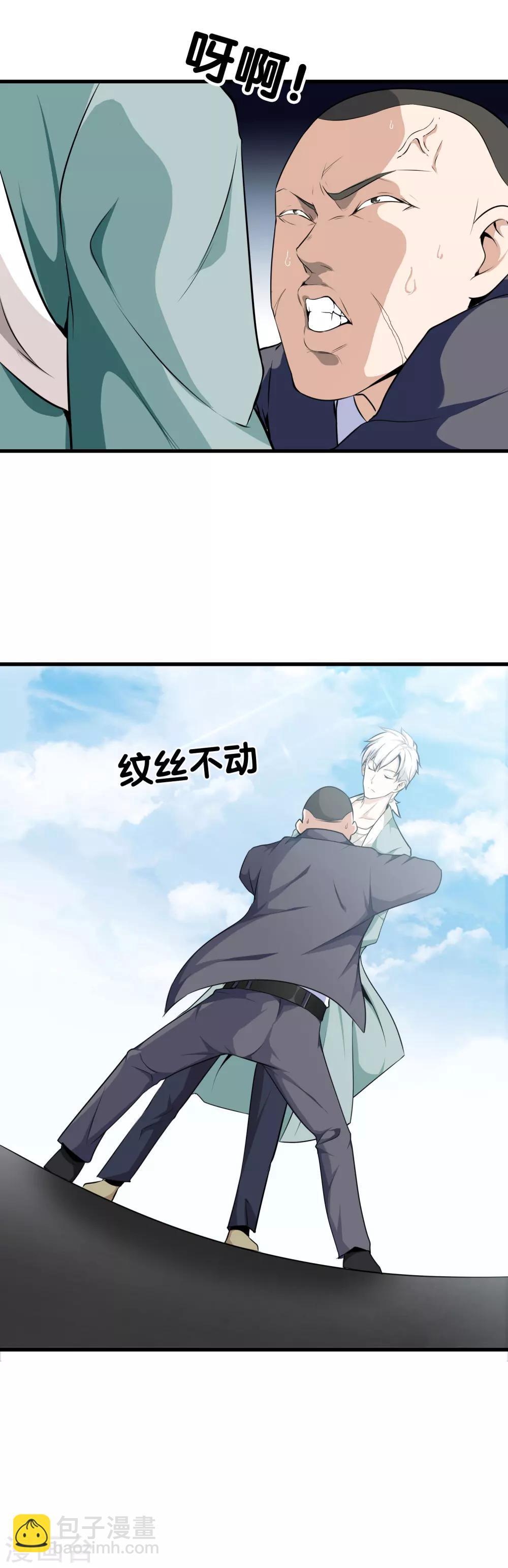 🍼都市至尊 第2话 她真是我老婆 第17页