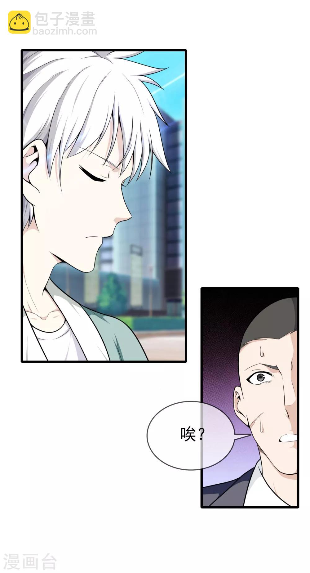 🍼都市至尊 第2话 她真是我老婆 第18页