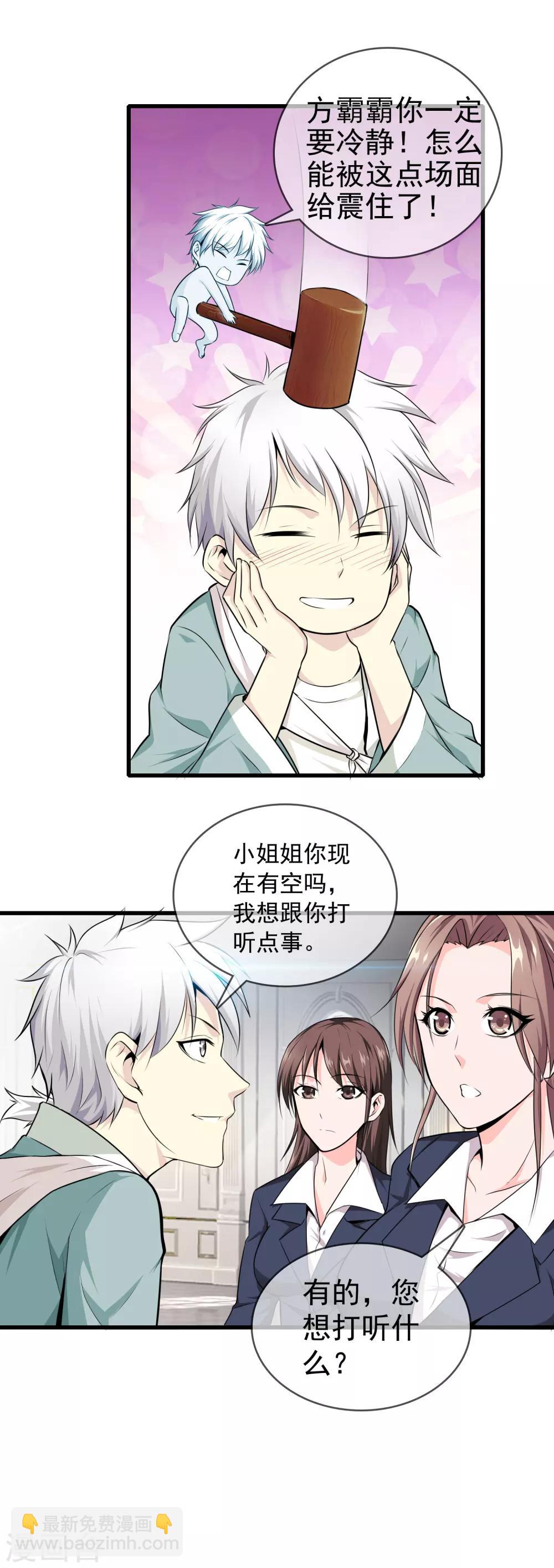 🍼都市至尊 第2话 她真是我老婆 第4页