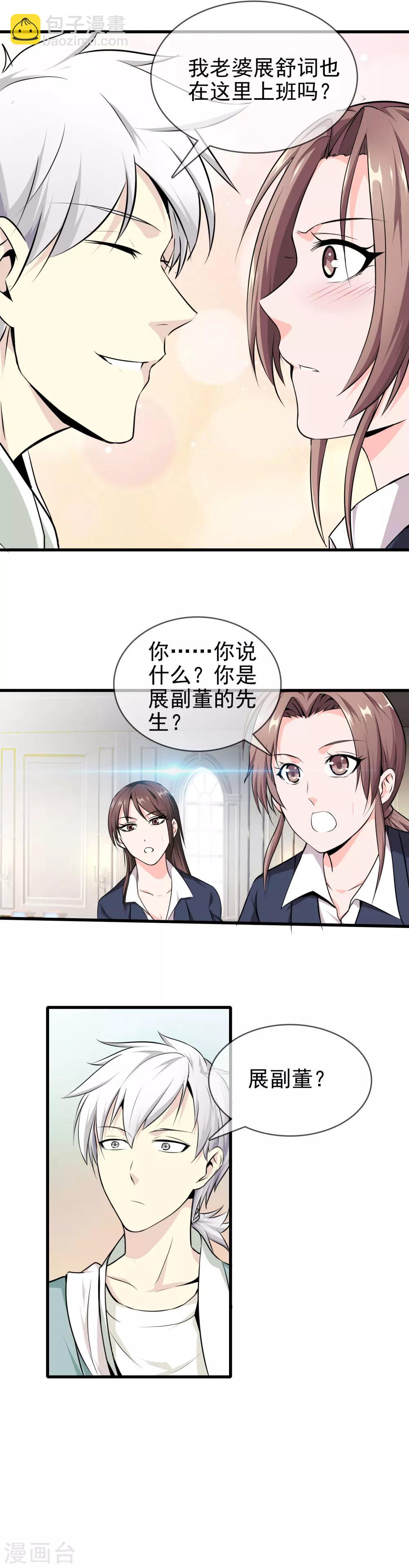 🍼都市至尊 第2话 她真是我老婆 第5页
