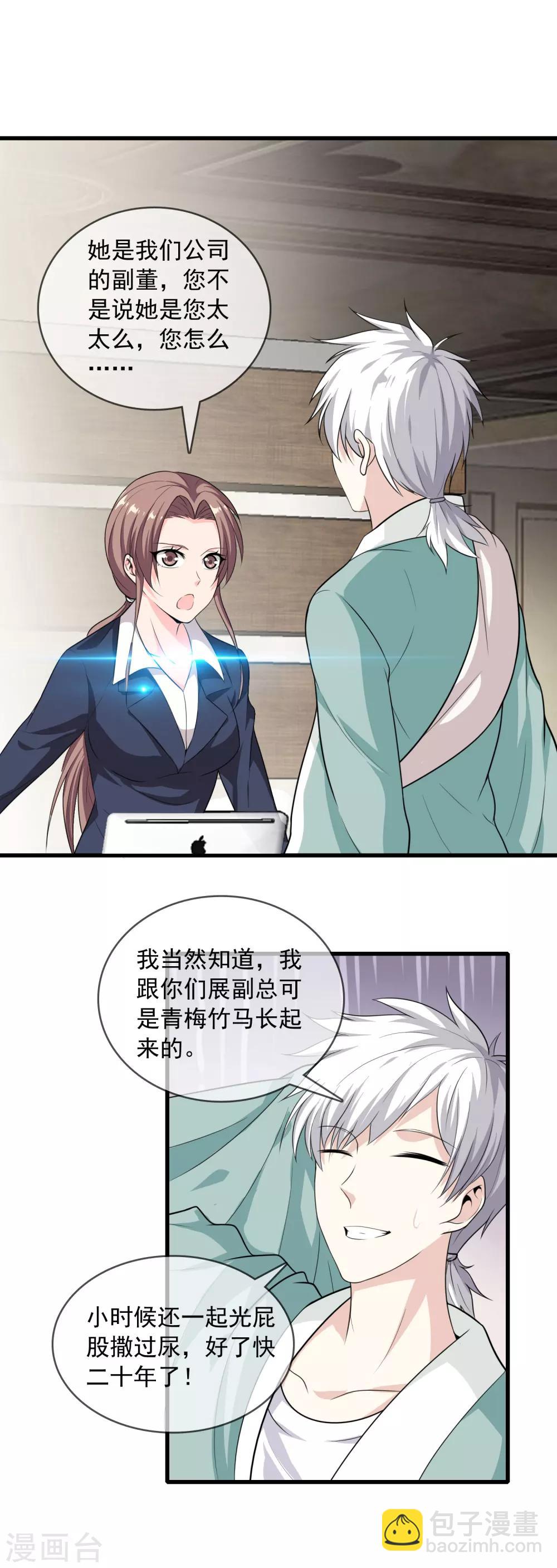 🍼都市至尊 第2话 她真是我老婆 第6页