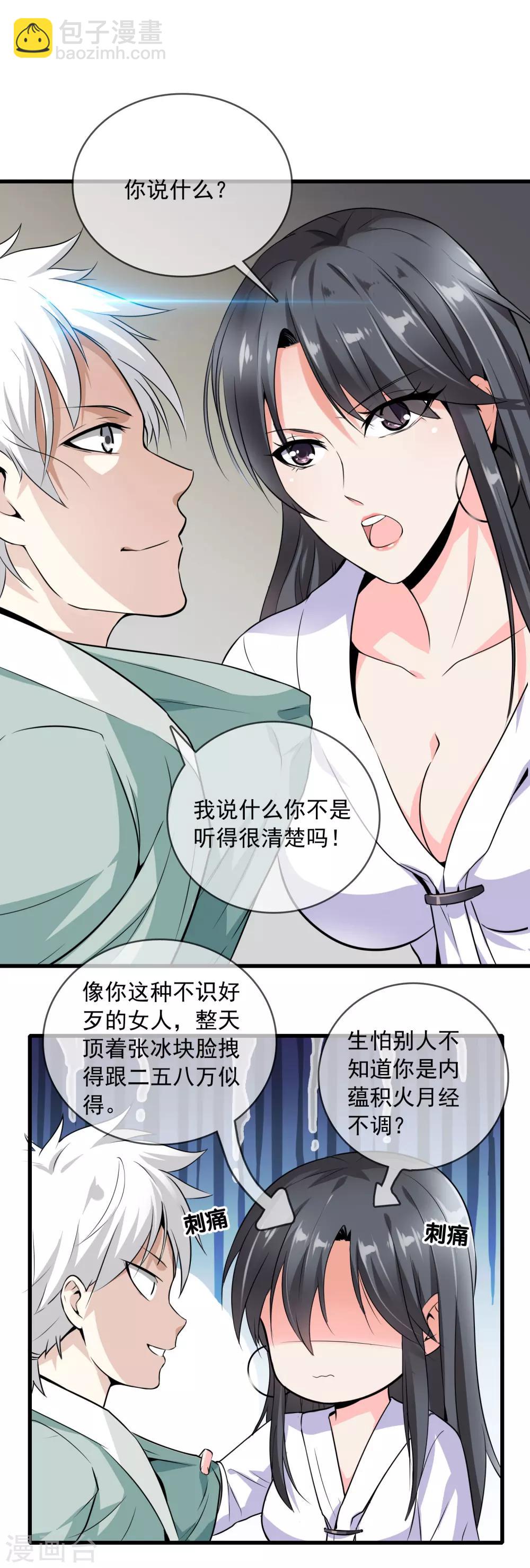 🍼都市至尊 第2话 她真是我老婆 第9页