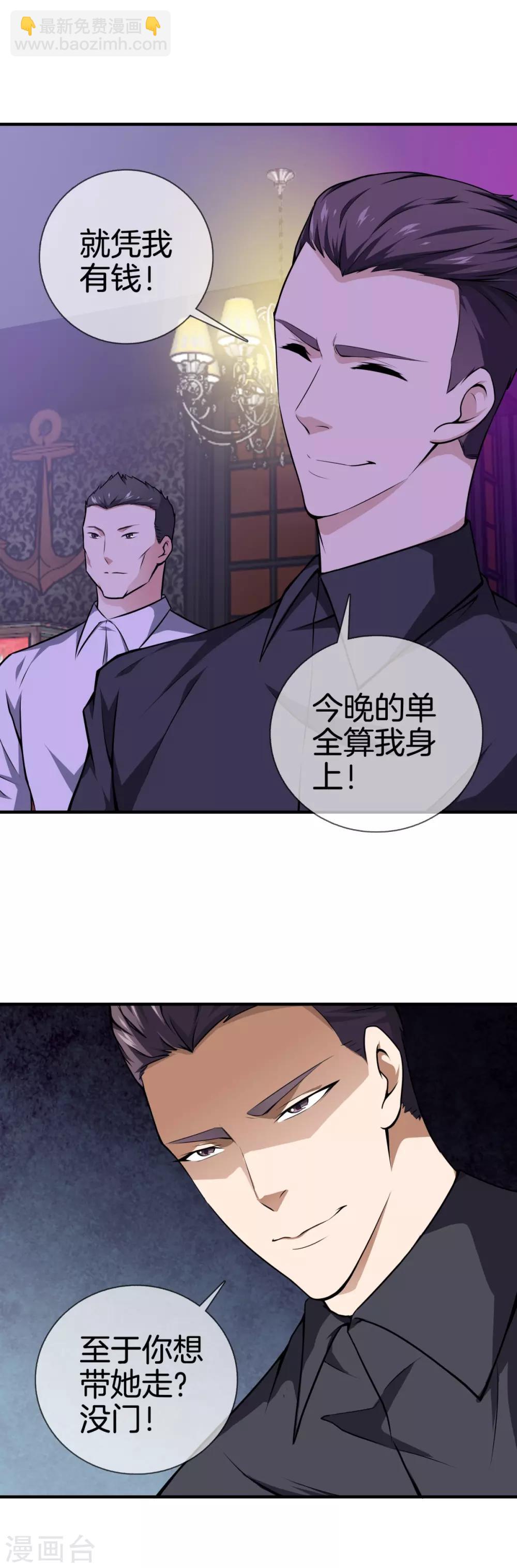 🍼都市至尊 第20话 醉酒 第3页