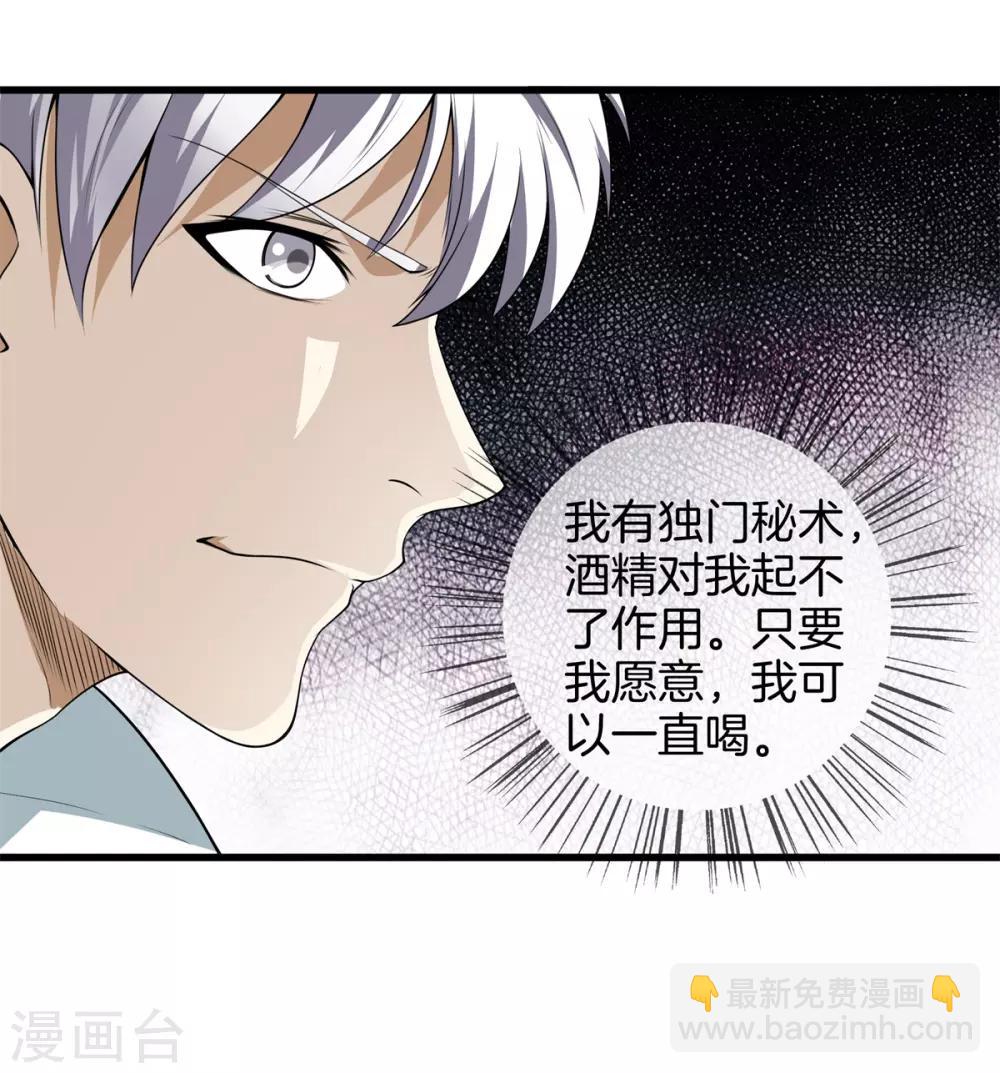 🍼都市至尊 第22话 断腿 第28页