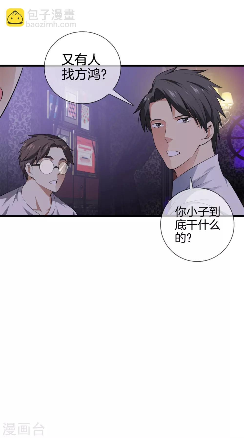 🍼都市至尊 第22话 断腿 第30页
