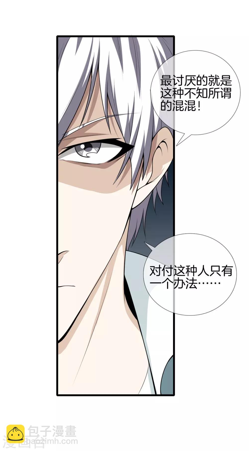 🍼都市至尊 第22话 断腿 第4页