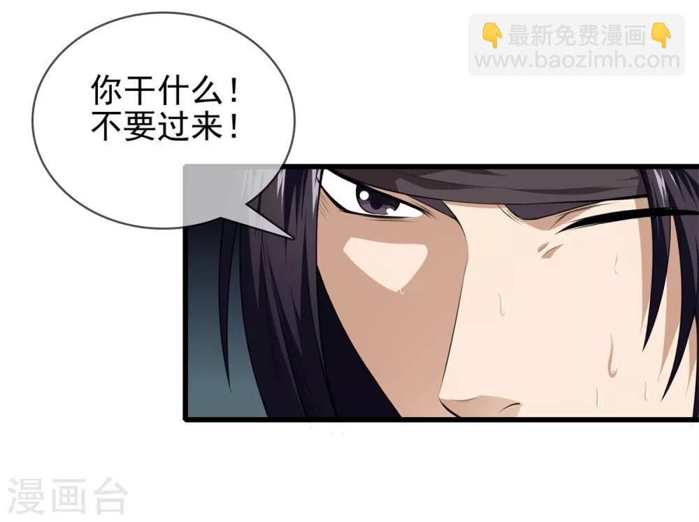 🍼都市至尊 第24话 女王驾到 第13页
