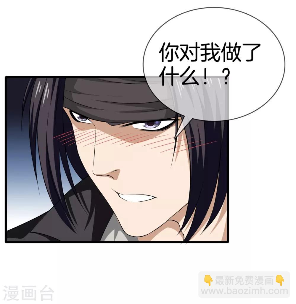 🍼都市至尊 第24话 女王驾到 第19页