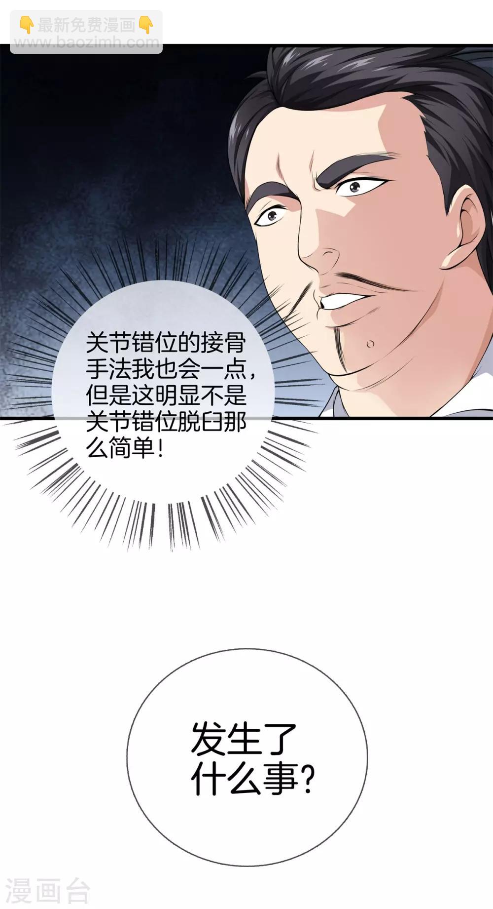 🍼都市至尊 第24话 女王驾到 第20页