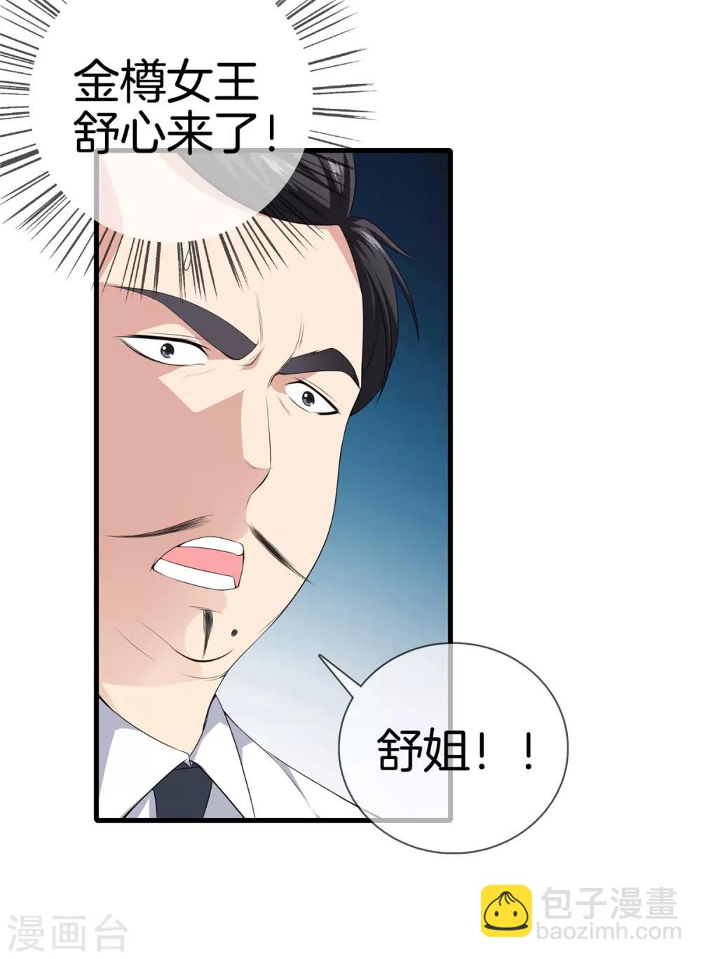 🍼都市至尊 第24话 女王驾到 第22页