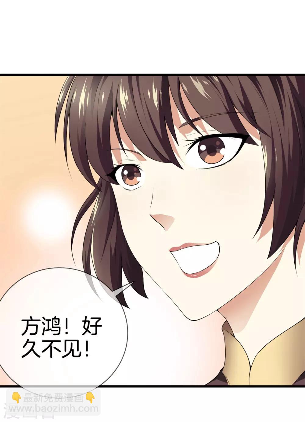 🍼都市至尊 第24话 女王驾到 第23页