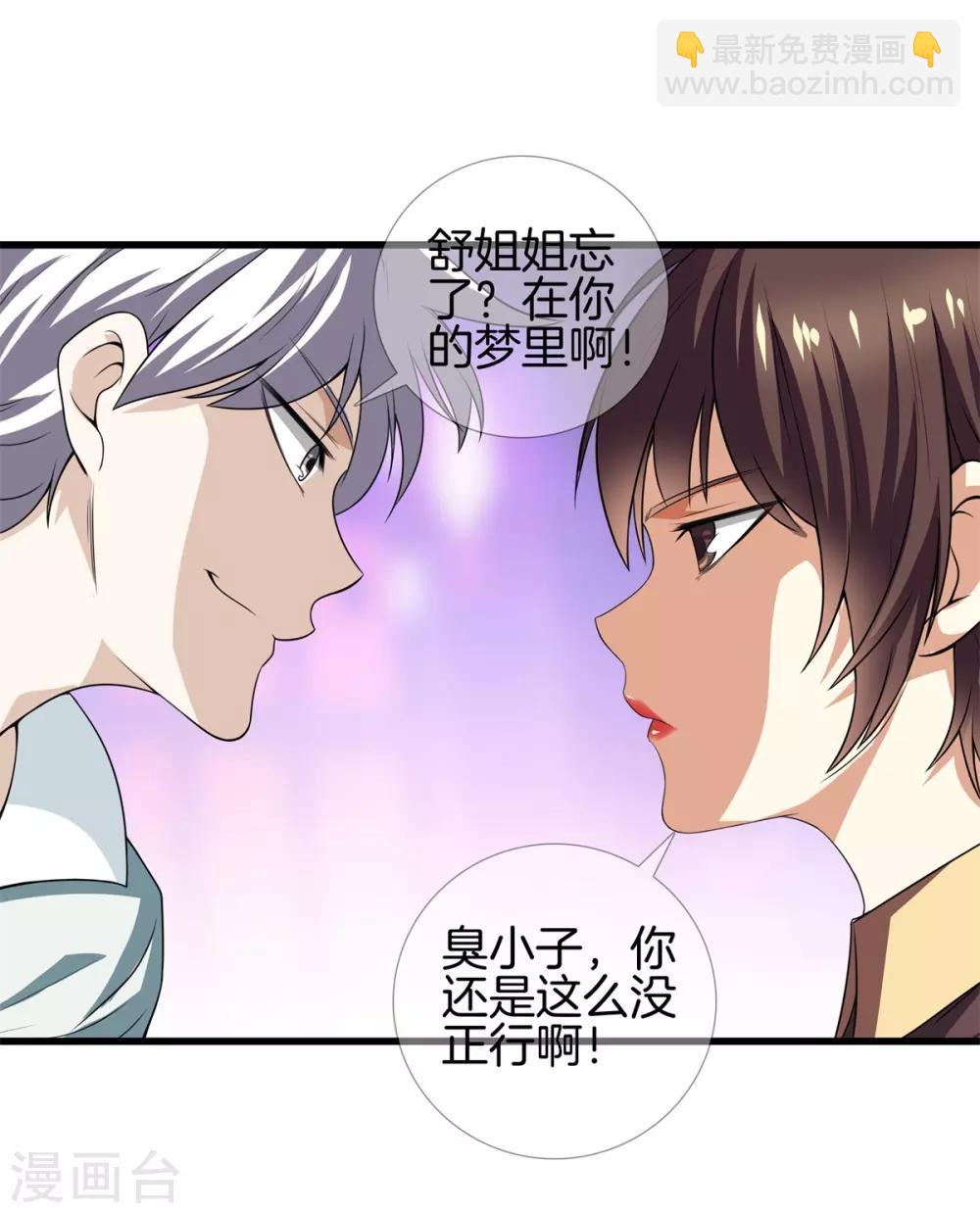 🍼都市至尊 第24话 女王驾到 第25页