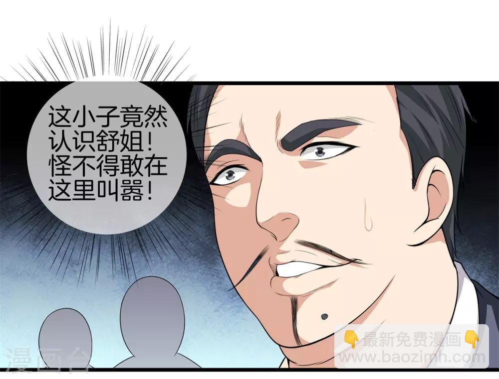 🍼都市至尊 第24话 女王驾到 第26页
