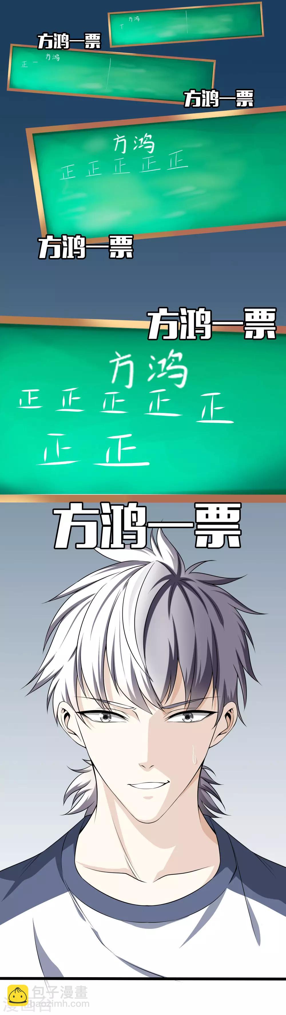 🍼都市至尊 第26话 过分谦虚 第12页