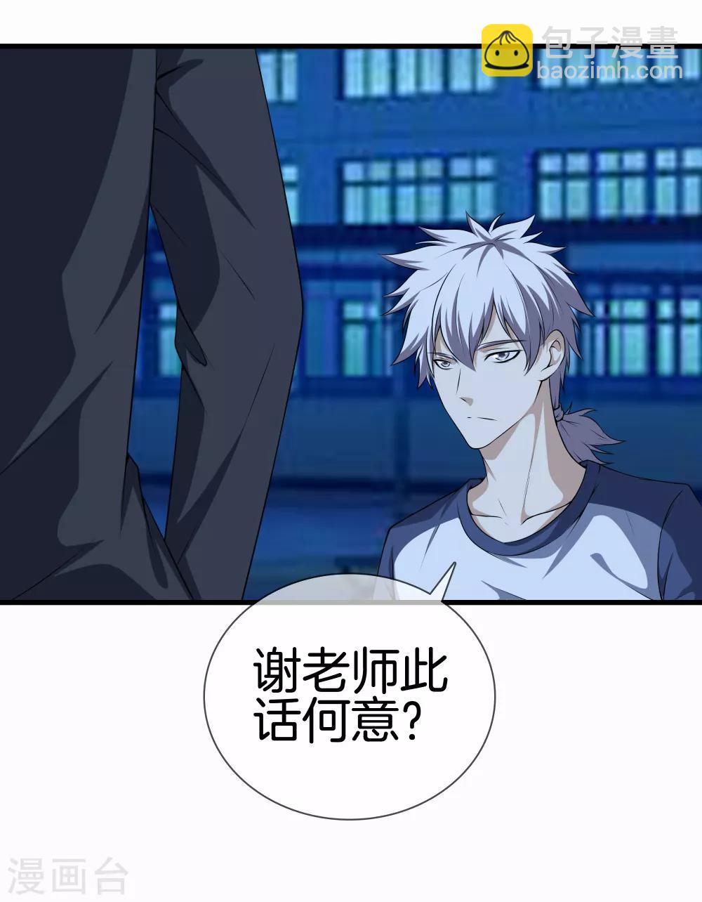 🍼都市至尊 第26话 过分谦虚 第20页