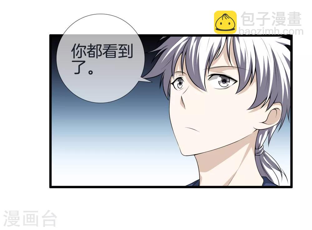 🍼都市至尊 第26话 过分谦虚 第22页