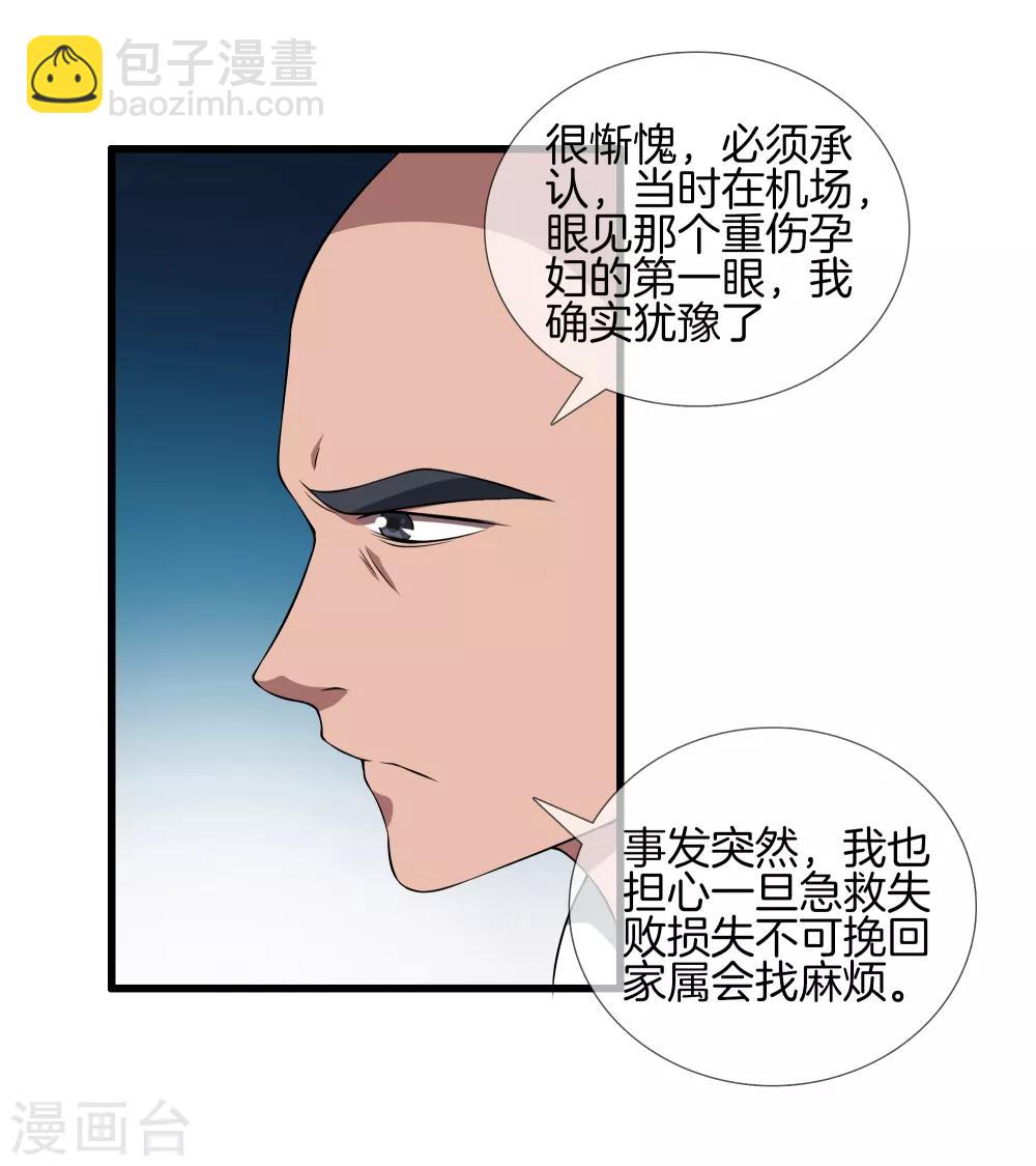 🍼都市至尊 第26话 过分谦虚 第28页