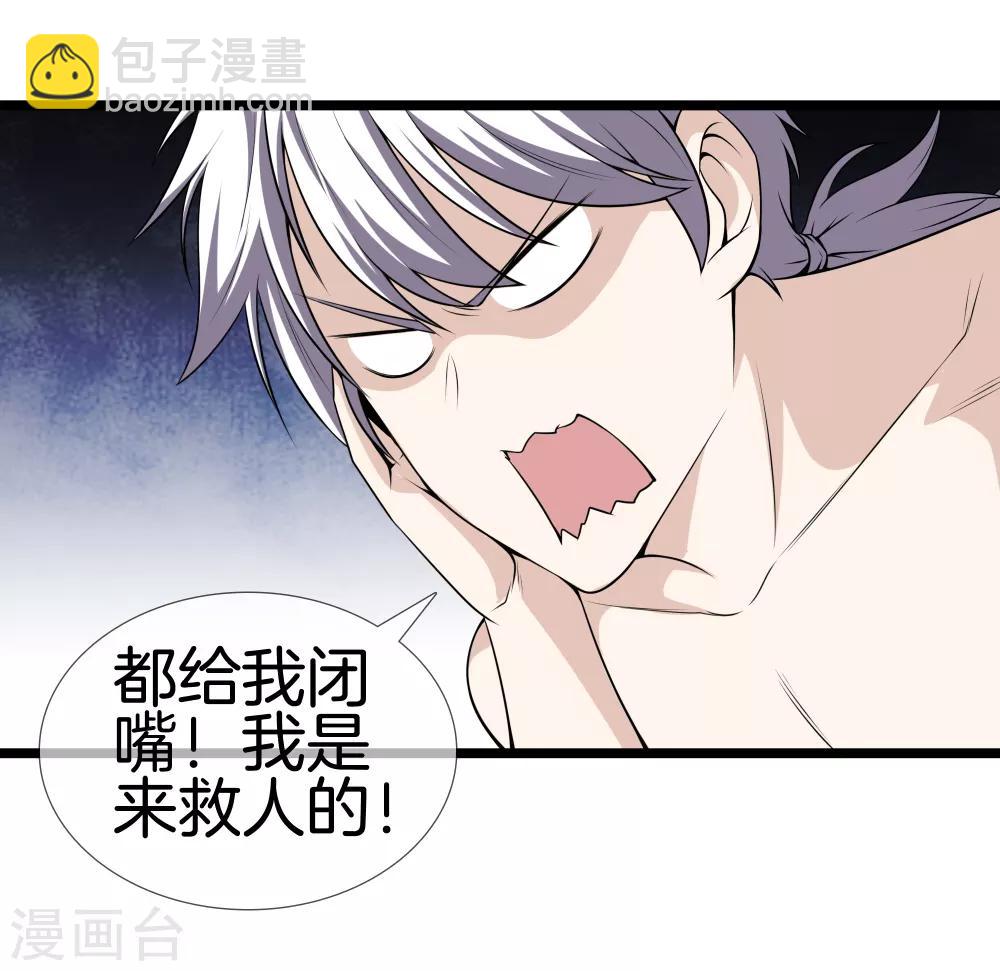 🍼都市至尊 第28话 麻烦 第17页