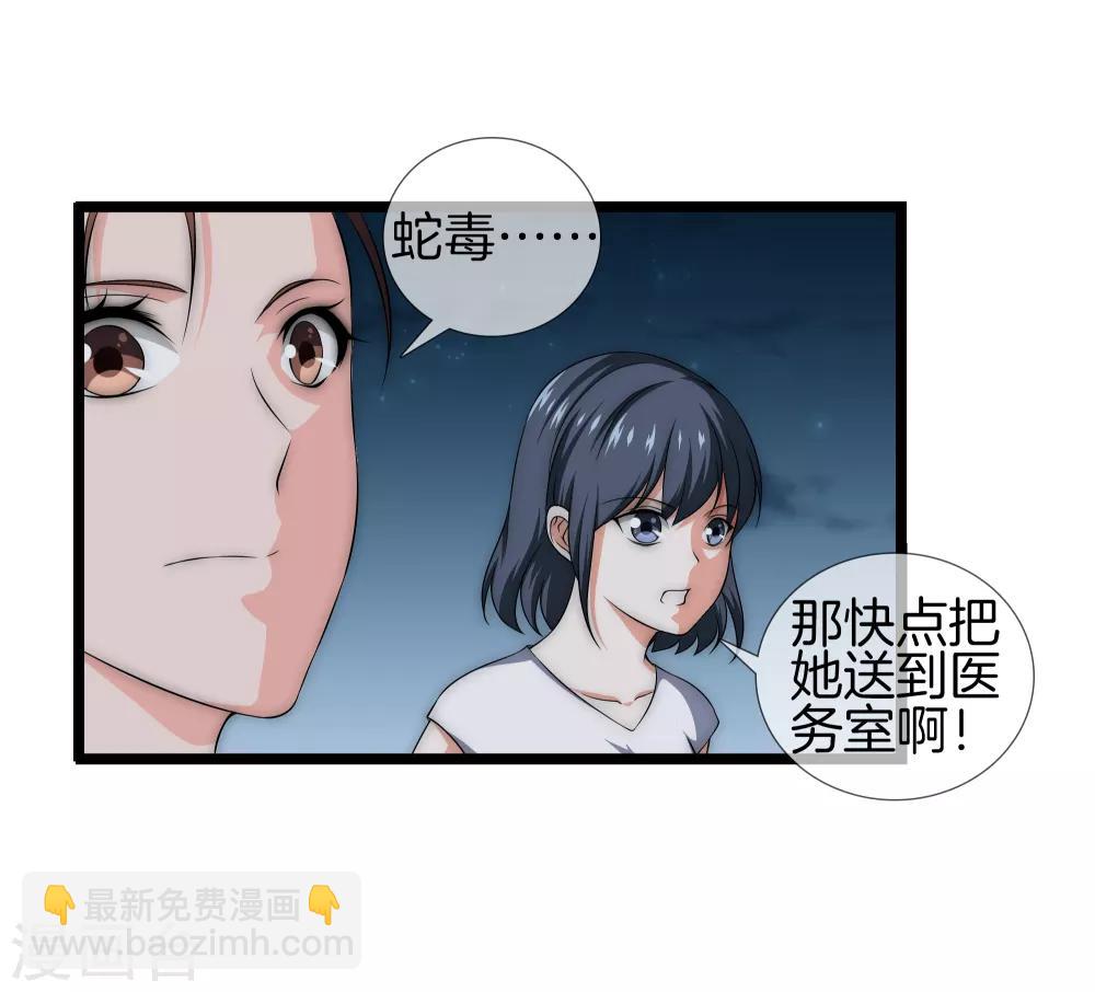 🍼都市至尊 第28话 麻烦 第22页