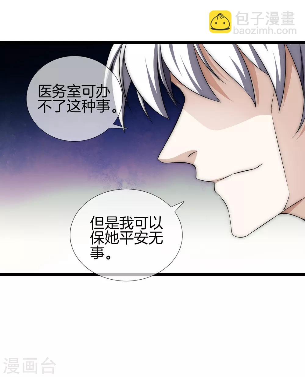 🍼都市至尊 第28话 麻烦 第23页