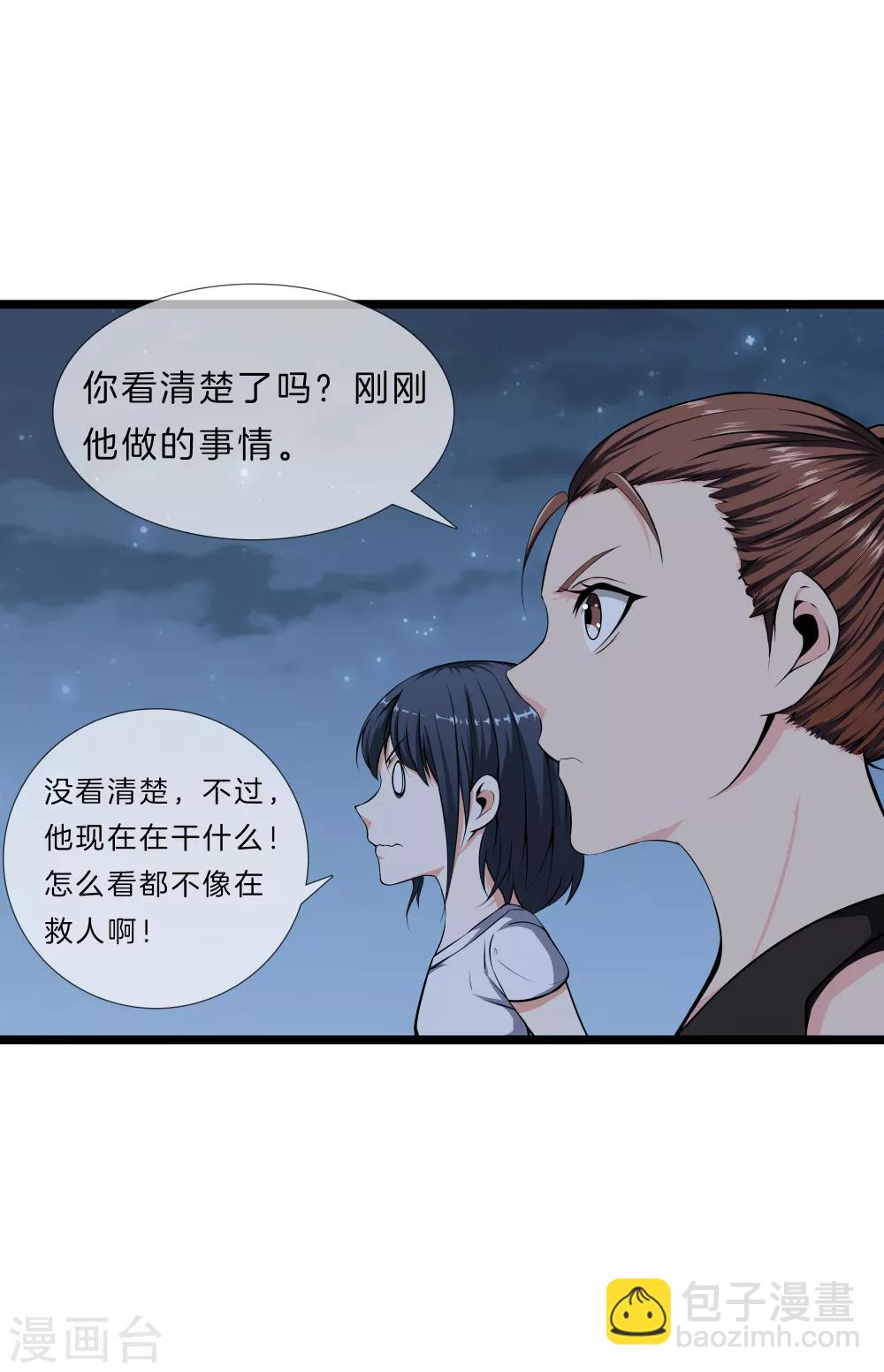 🍼都市至尊 第28话 麻烦 第38页