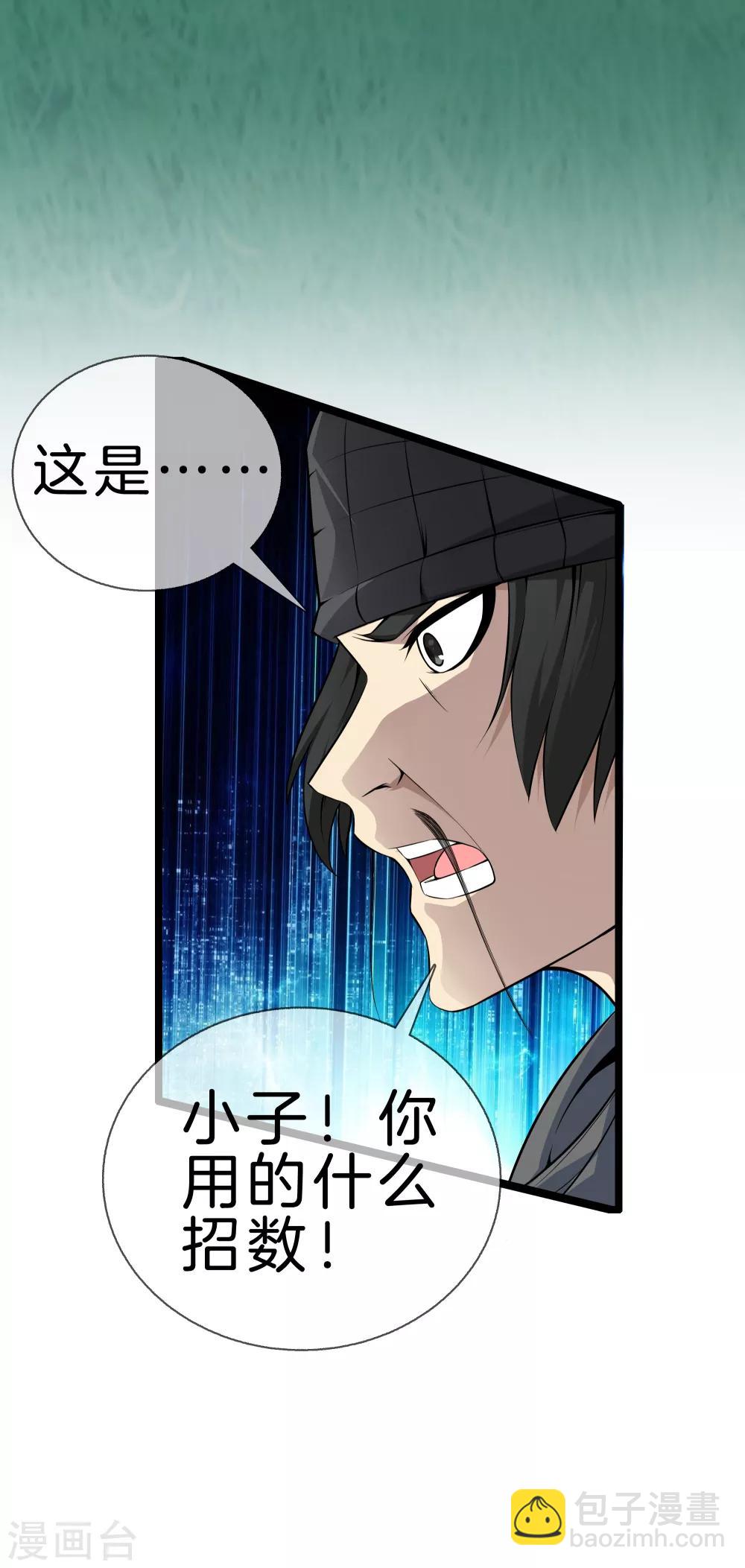 🍼都市至尊 第30话 蛇鬼 第23页