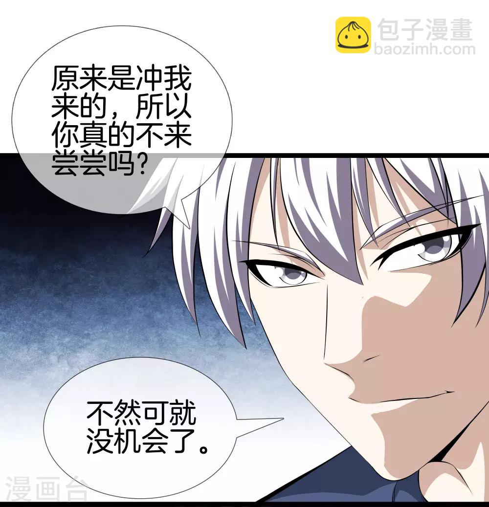🍼都市至尊 第30话 蛇鬼 第8页