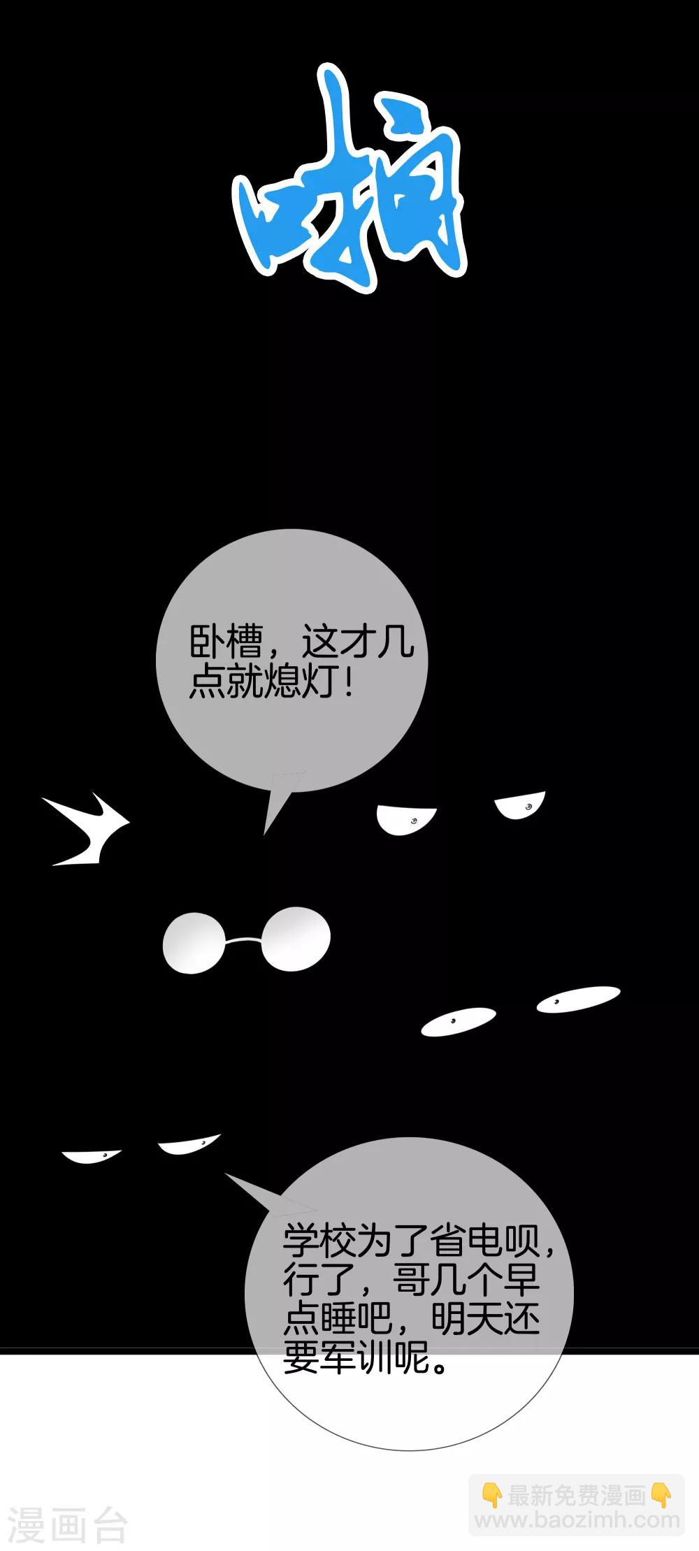 🍼都市至尊 第32话 美女教官 第10页