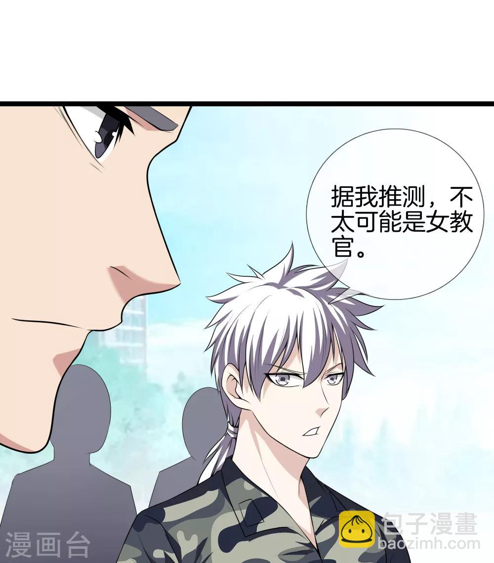 🍼都市至尊 第32话 美女教官 第14页